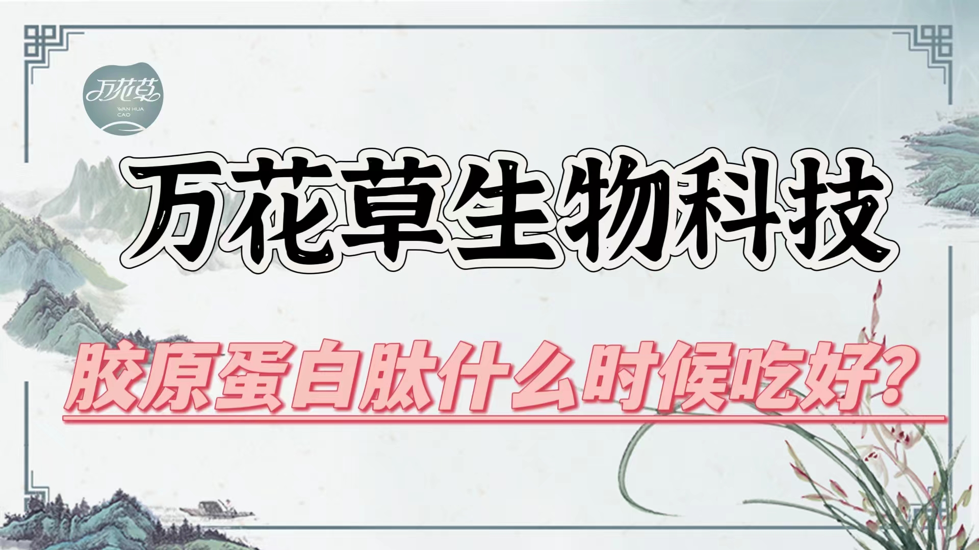 膠原蛋白肽什么時(shí)候吃好？進(jìn)行貼牌代加工有哪些合作方式？