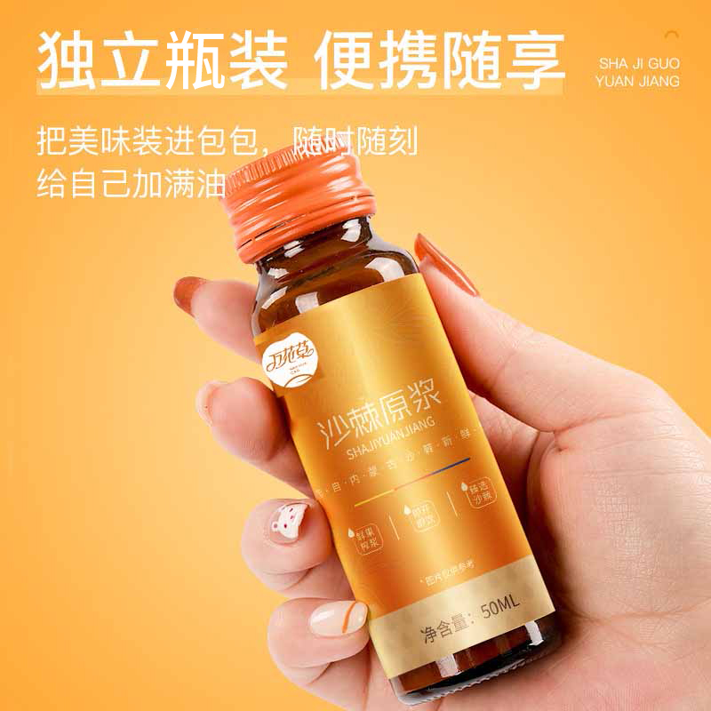沙棘原漿貼牌oem源頭廠(chǎng)家萬(wàn)花草，來(lái)撩！