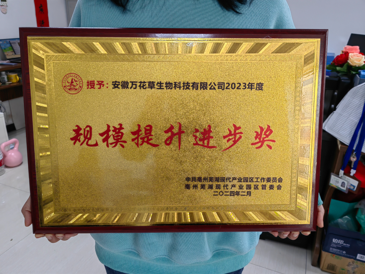 喜訊！萬(wàn)花草榮獲亳蕪產(chǎn)業(yè)園區(qū)優(yōu)秀企業(yè)，董事長(zhǎng)丁克林榮獲明星企業(yè)家稱(chēng)號(hào)