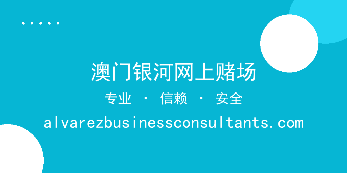澳门银河网上赌场 - 电竞战队新教练上任战术调整后胜率统计 配图1